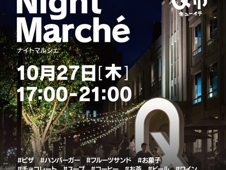 Q市 Night Marche 出店 10/27