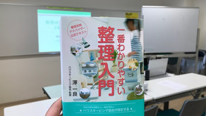 【平日2日間!】2021年2月12・19日整理収納アドバイザー2級認定講座