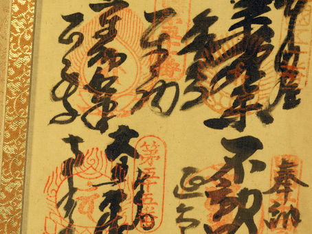 四国八十八ヶ所・納経軸表装サービス