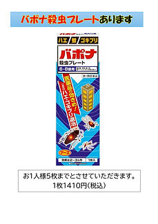 バポナプレート