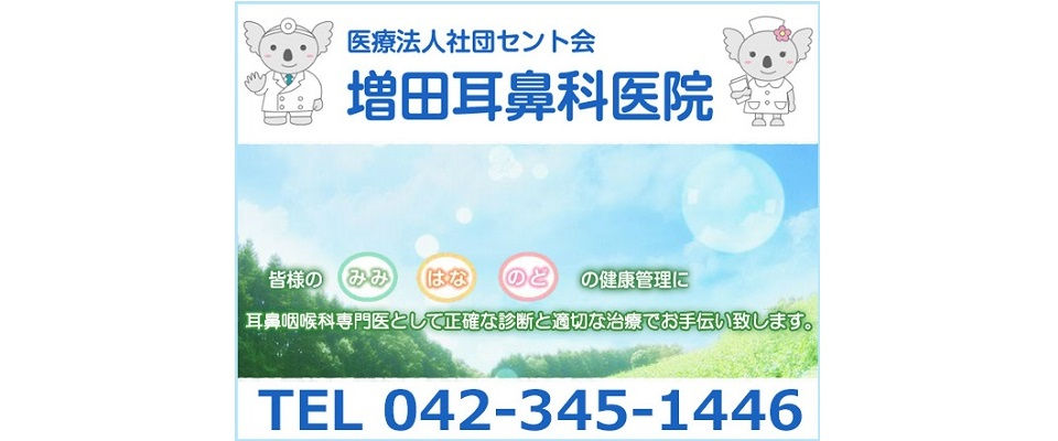 皆様のみみ、はな、のどの健康管理に耳鼻咽喉科専門医として診断・治療