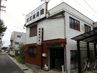 前田鍼灸院外観