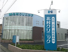 地域に根ざした、信頼の医療を