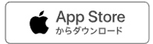 スマホアプリiOS版