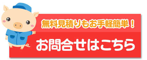 ぶたのキャラクターとお問い合わせはこちら