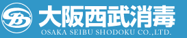 大阪西武消毒株式会社