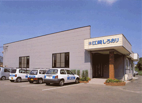 佐賀市　株式会社江崎しろあり
