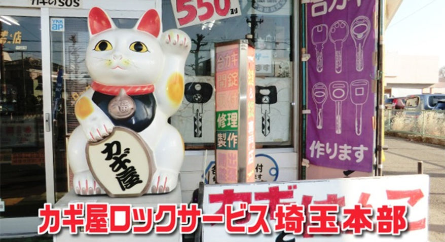 店舗入り口前の招き猫