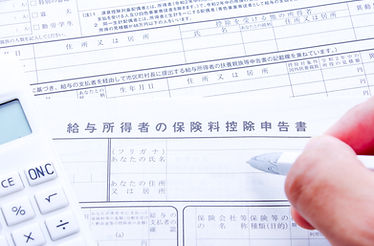 年末調整の書類