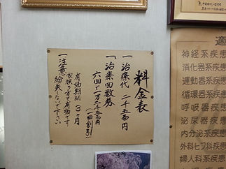 前田鍼灸院料金表