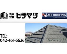 皆様の住まいを守るハウスドクター!屋根の専門家だから安心