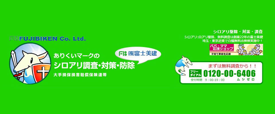 株式会社富士美建