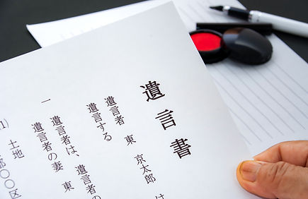遺言書作成サポート業務