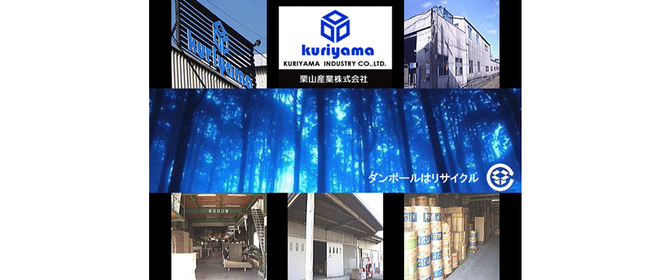 栗山産業株式会社
