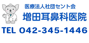 増田耳鼻科医院