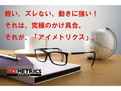 アイメトリクス 取扱い店