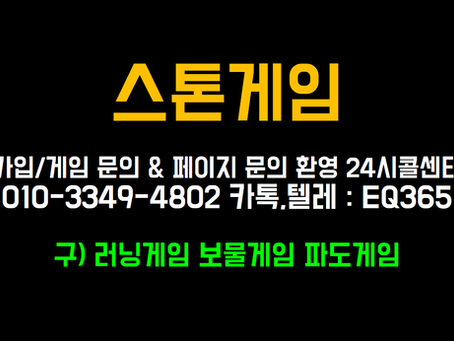 스톤게임 | 러닝바둑이 | 포털게임주소 | 치킨게임매장