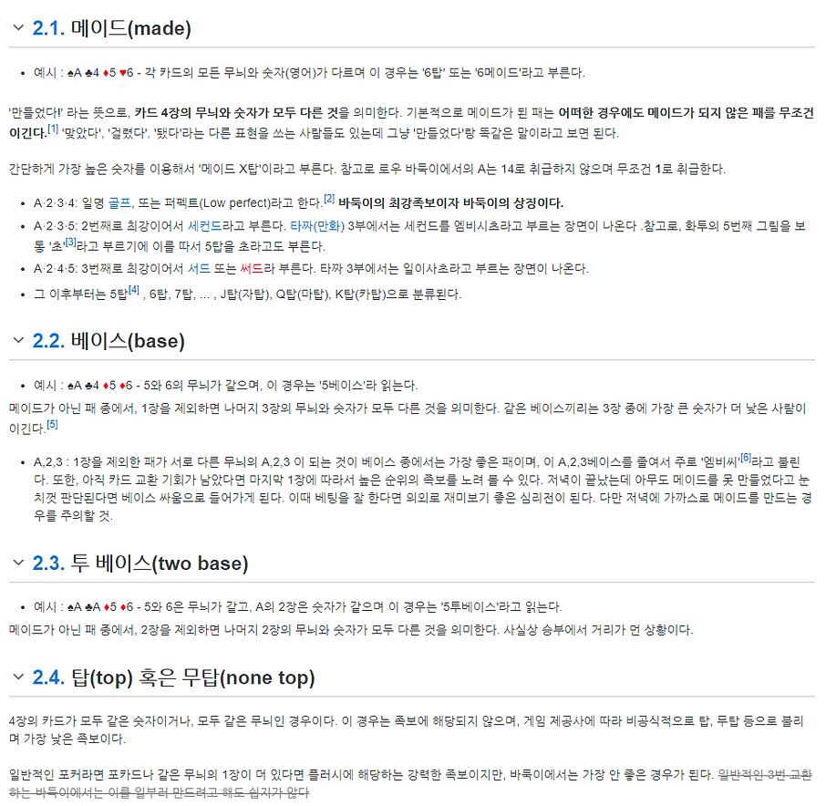 바둑이게임 메이드,베이스,투 베이스,탑 혹은 무탑.png