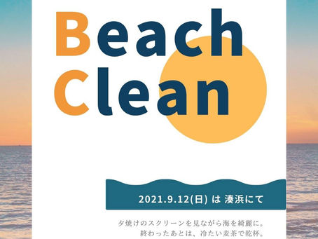 第三回ビーチクリーン参加者募集！