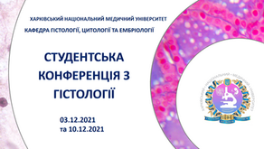 Відбудеться студентська конференція з гістології