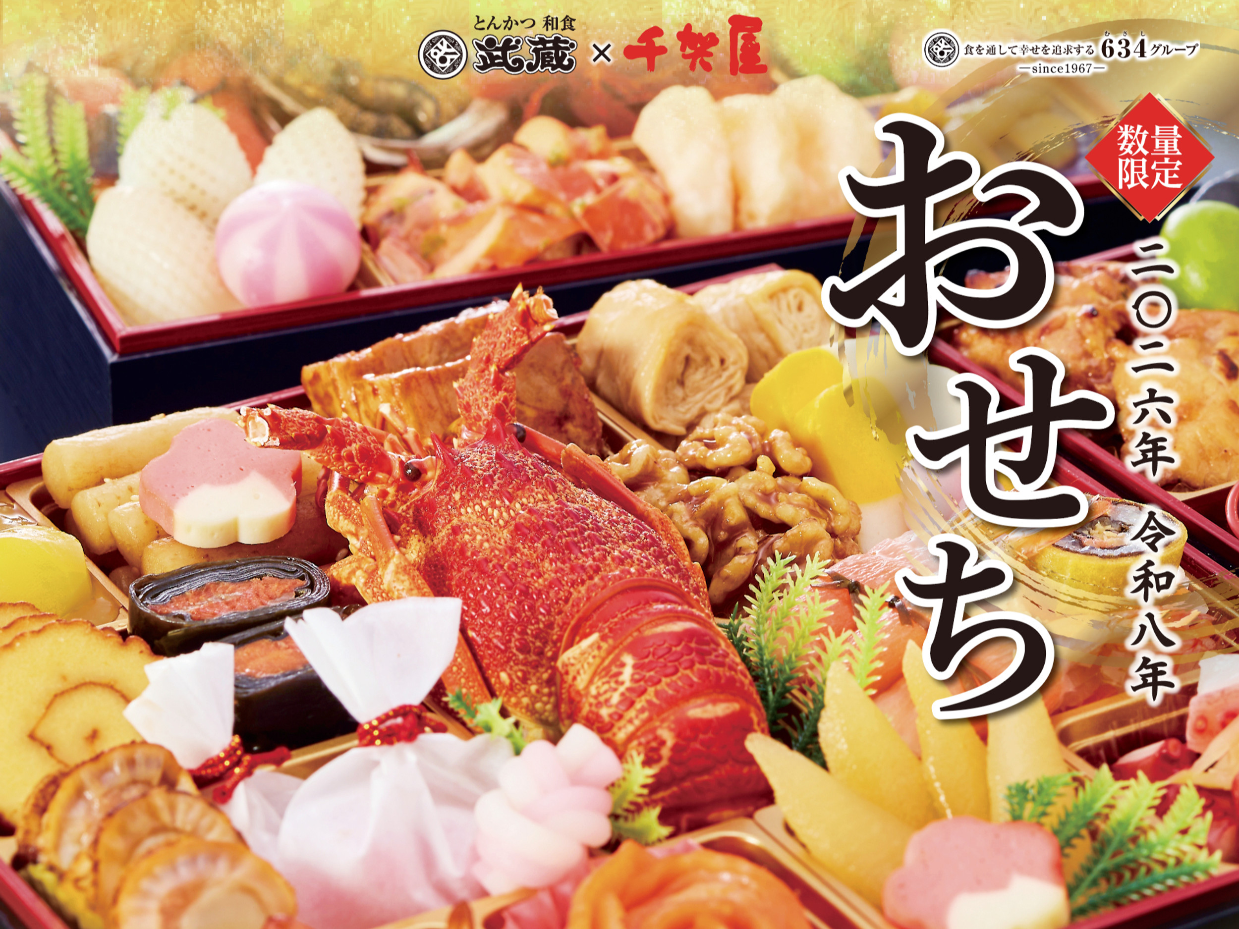✨月末限定セール※2月28日まで✨ メトロまとめ売り 大量 ミラクルオブザゾーン 武蔵 おせち2026 | MUSASHIおかんの味|武蔵グループ