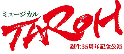 taroh2026_logo.jpg