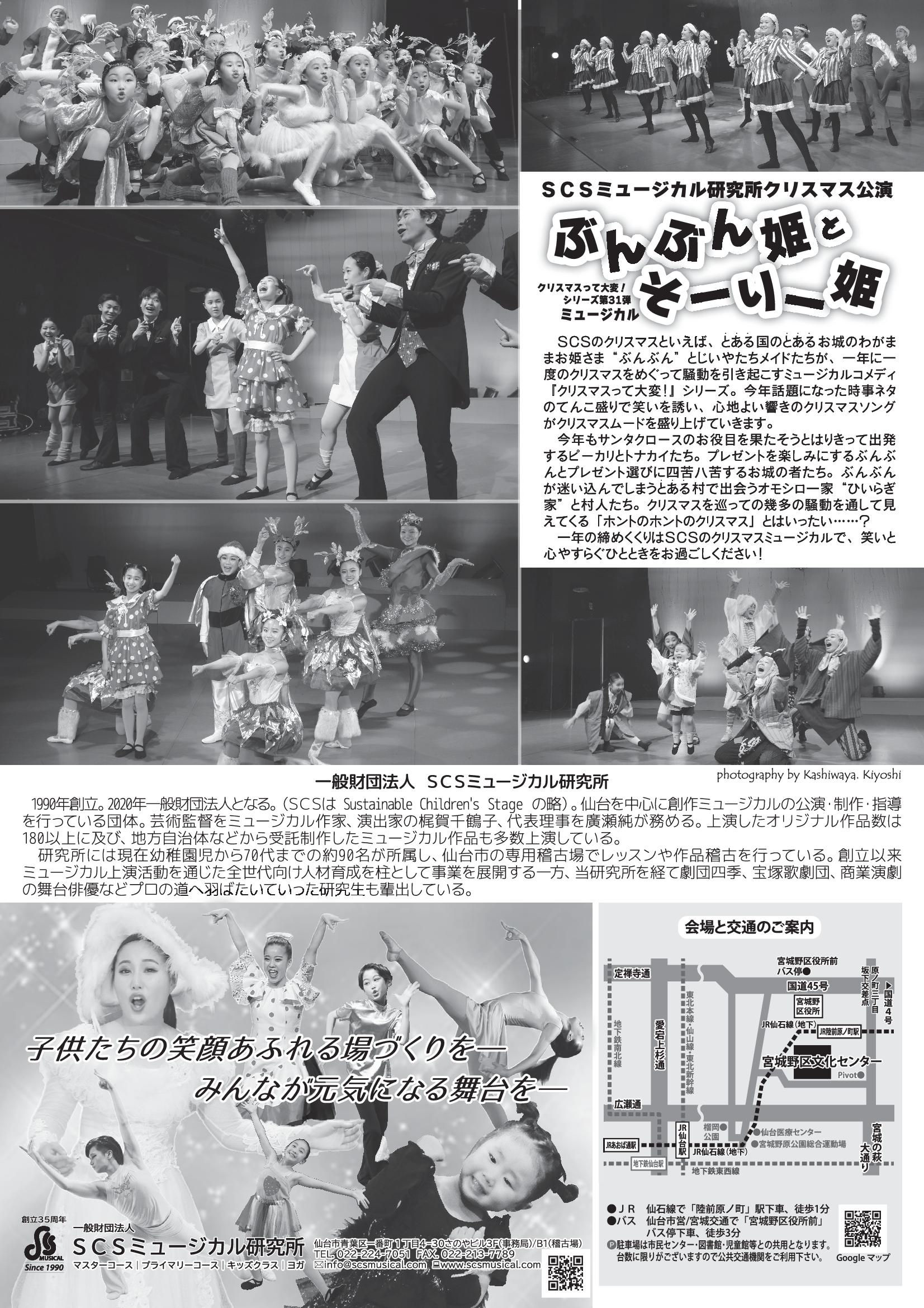 SCSミュージカル研究所 クリスマス公演 クリスマスって大変