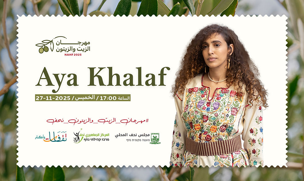 آية خلف – عرض غنائي