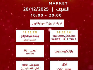 جمعية نيروز تنثر الفرح في حيفا: أيام احتفالية لا تُنسى في كريسماس ماركت