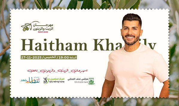 هيثم خلايلة – عرض غنائي