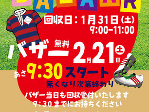 リユースイベントのご案内