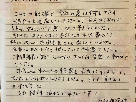 ゆくるん家の【口コミ】ご紹介