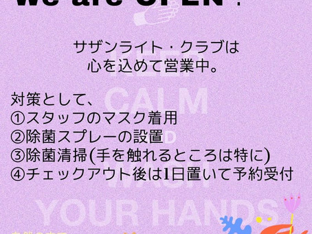 【新型コロナウイルス】による宿周辺の観光施設・イベントの営業状況