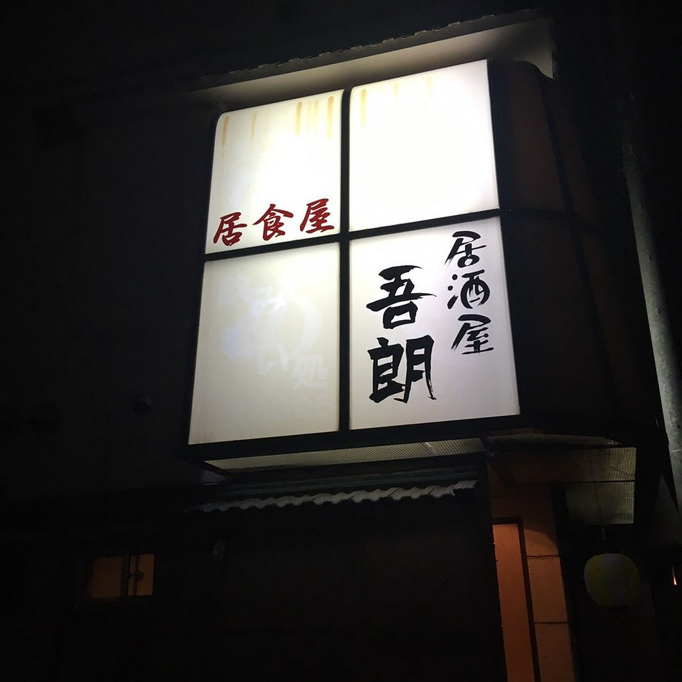看板夜