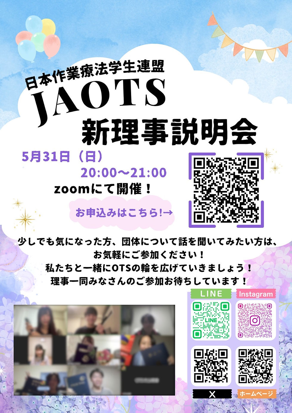 JAOTS新理事説明会開催のご案内