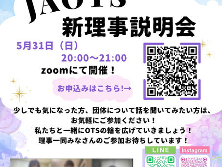 2026 5月31日 新理事説明会を開催しました！