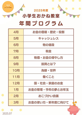 年間プログラム・時間割.jpg