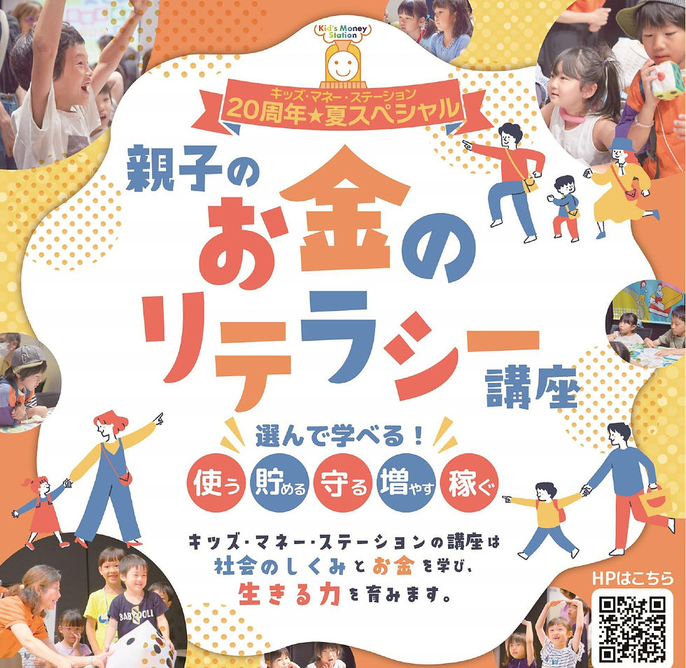 \選べる/ 3つの“お金のリテラシー”講座☆楽しく学ぼう!