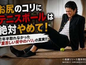 お尻のコリをテニスボールでほぐそうとして痛がる男性のイメージ画像。テニスボールによるセルフケアの注意点を解説する記事のアイキャッチ。