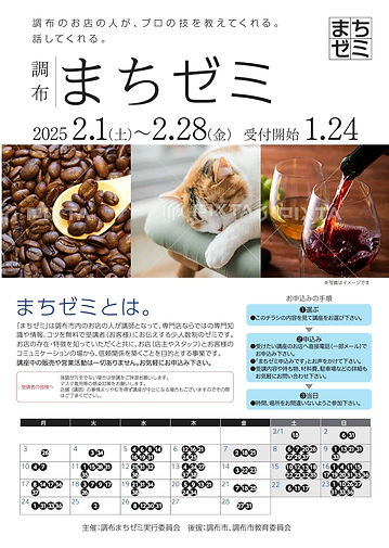 調布まちゼミ まちゼミ 商工会 町おこし