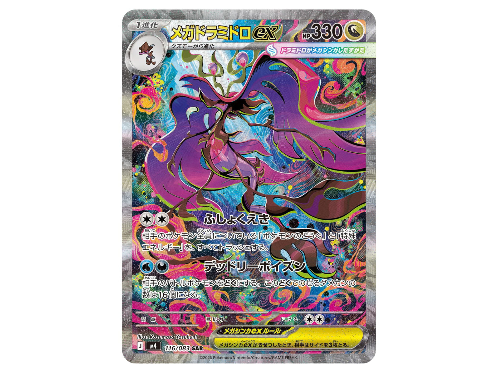 Mega Dragalge ex SAR 116/083 (State A)