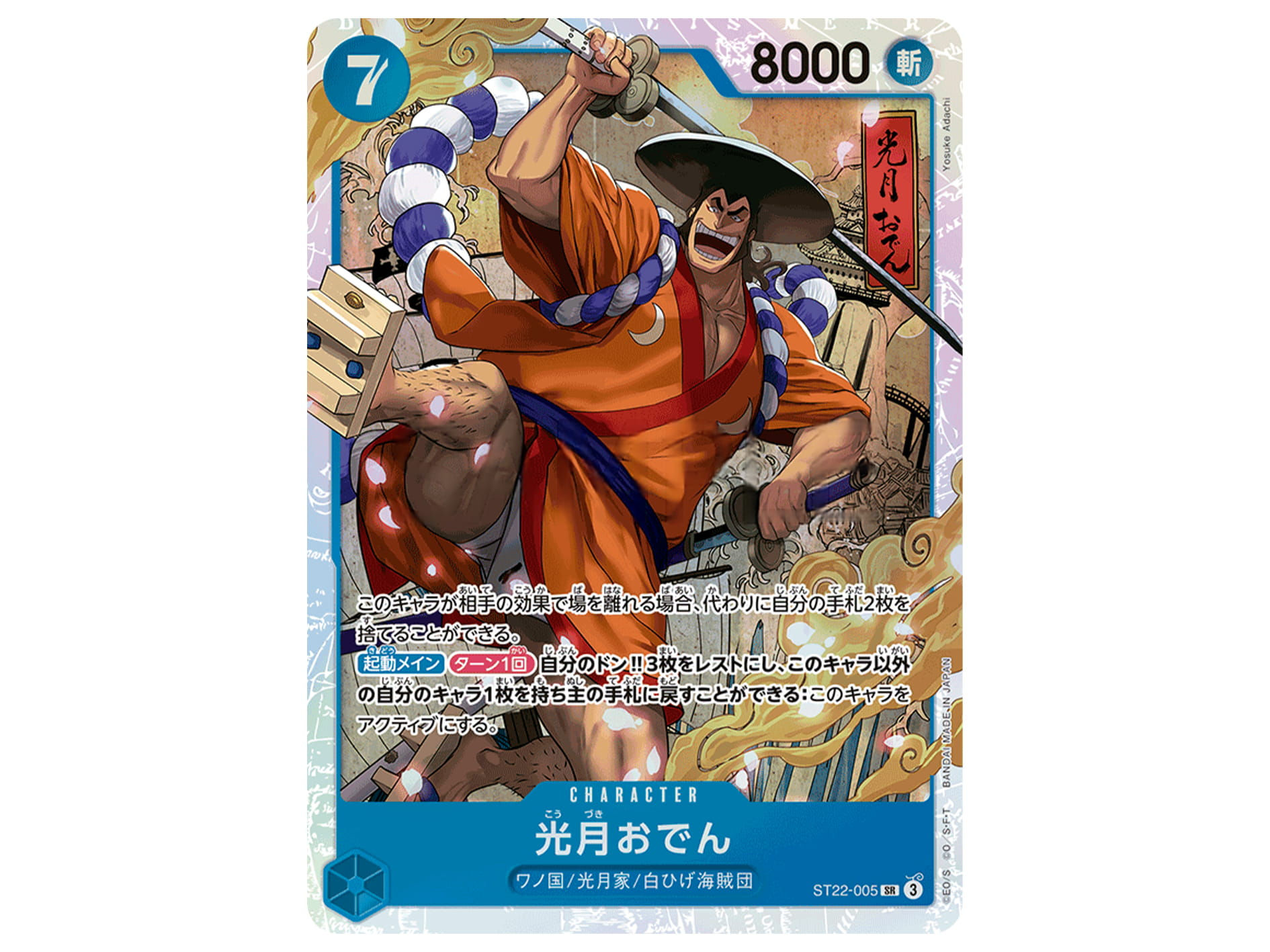 Kozuki Oden SR ST22-005 (State A)