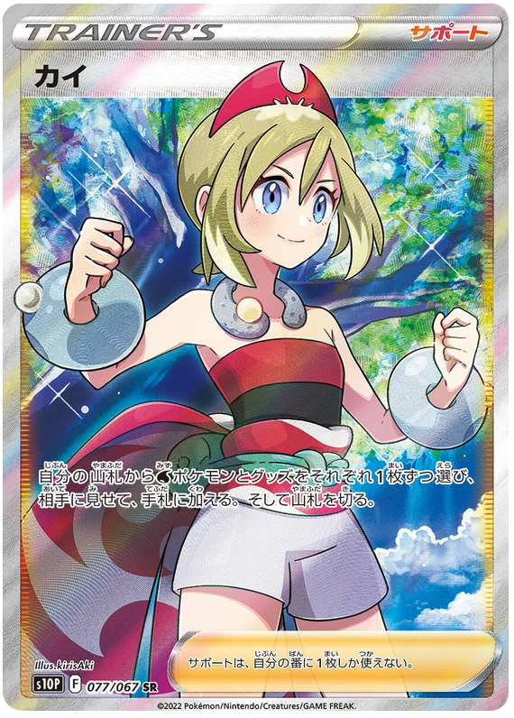 Irida Trainer Full Art
