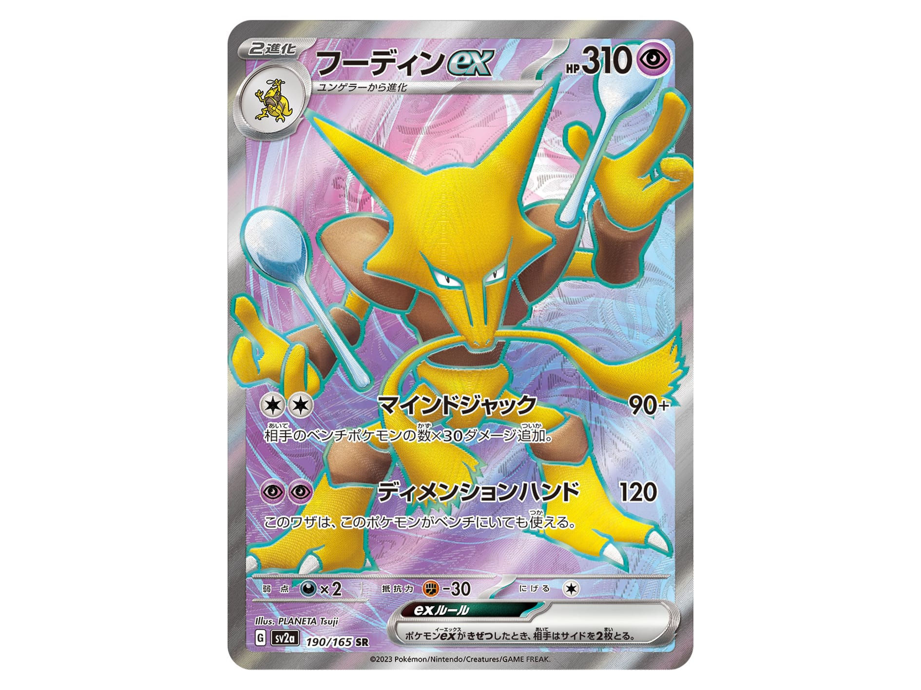 Alakazam ex SR 190/165 (State A)