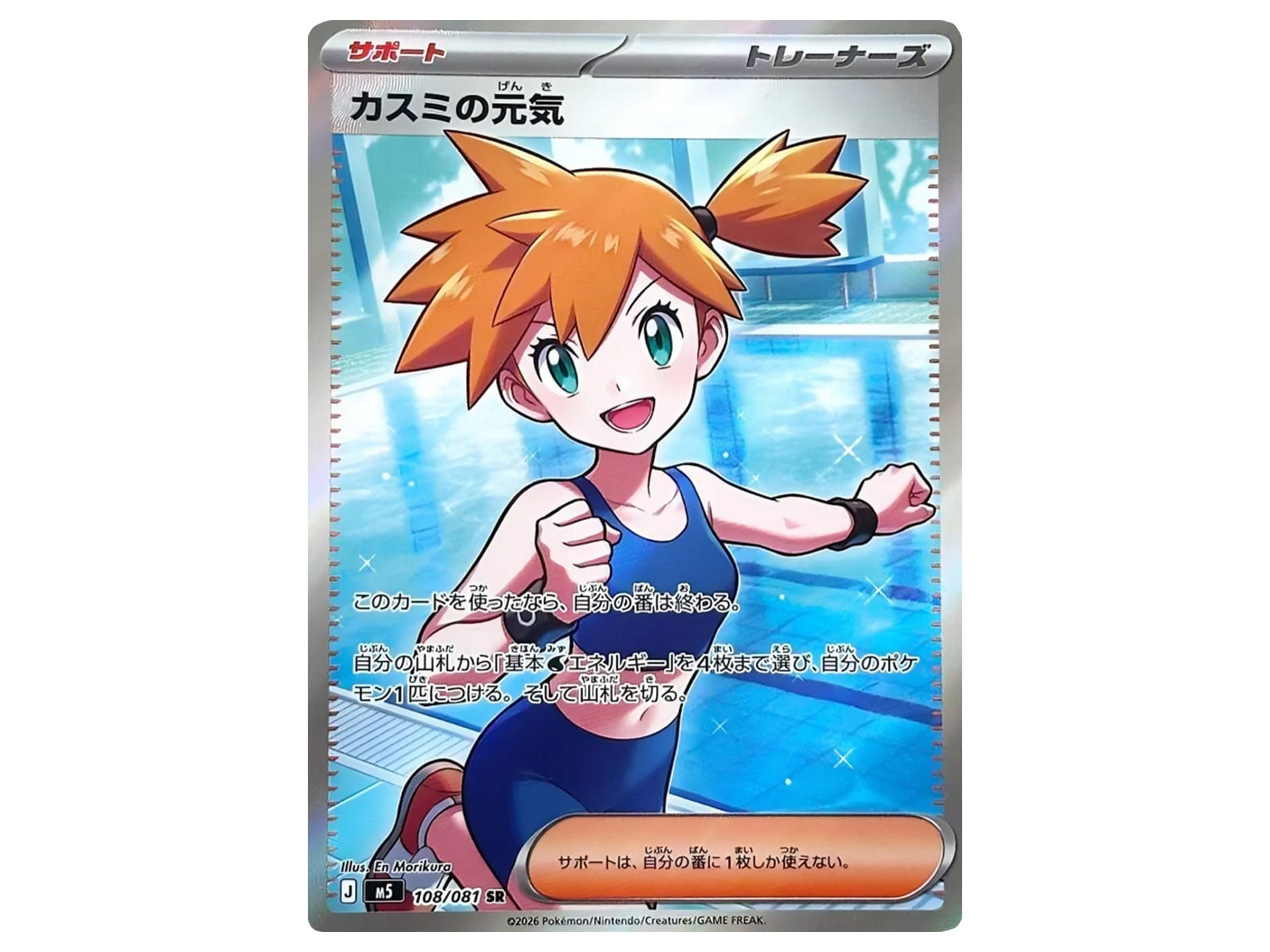 Misty's Spirit SR 108/081 (State A)