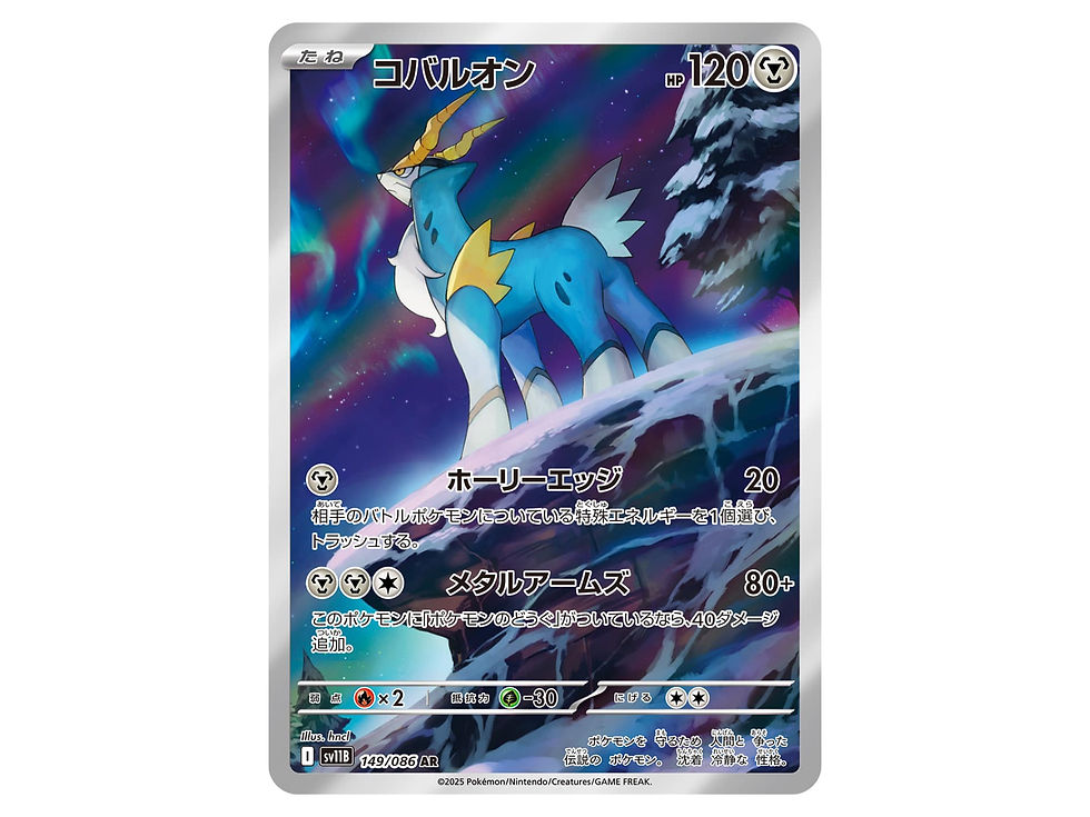 Cobalion AR 149/086 (State A)