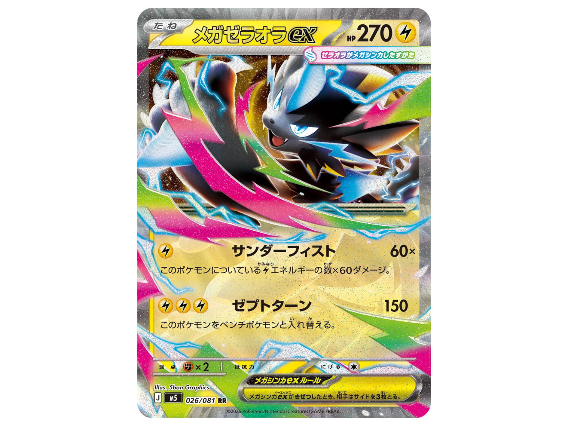 Mega Zeraora ex RR 026/081 (State A)