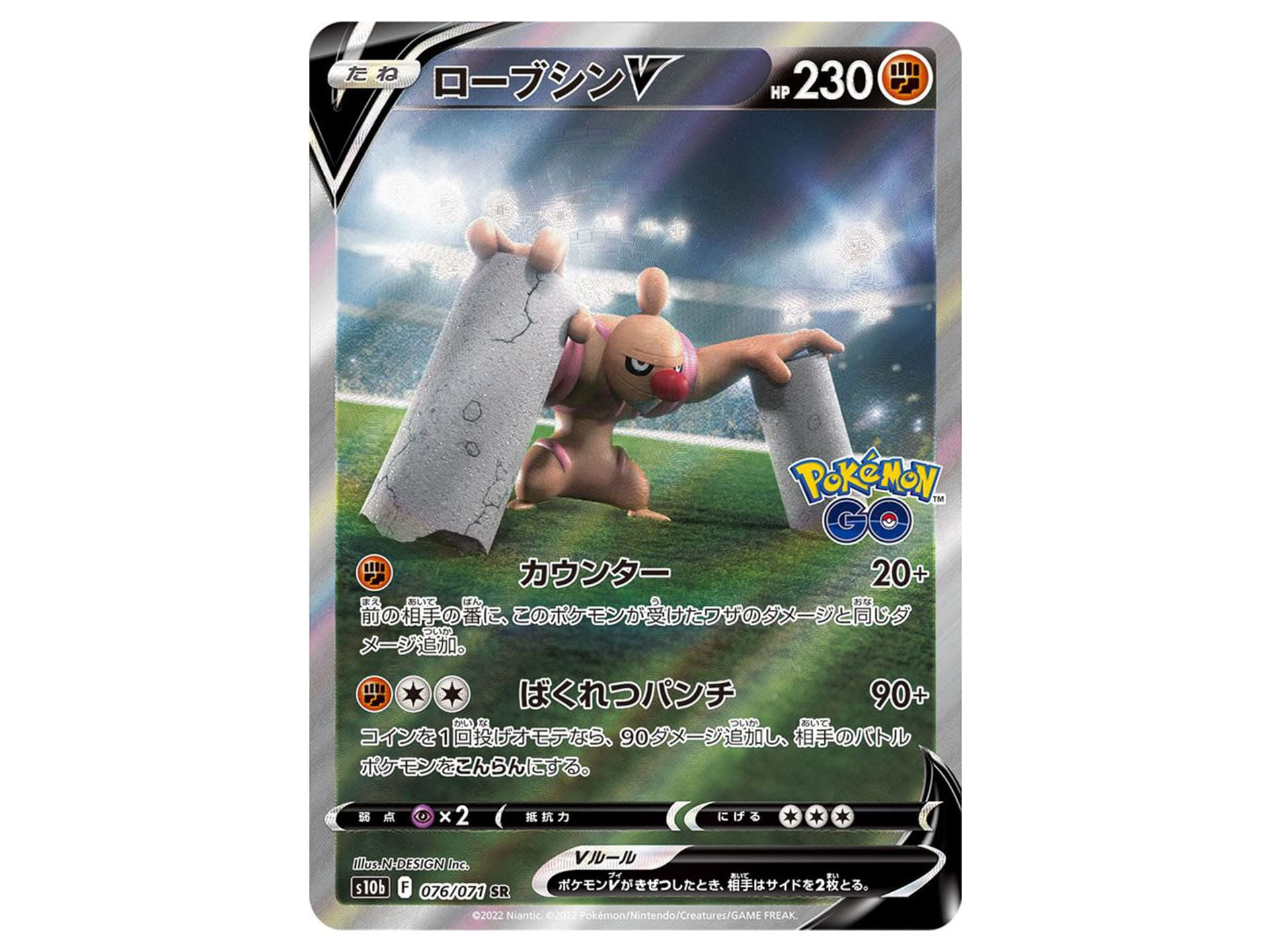 Conkeldurr V SR 076/071 (State A)