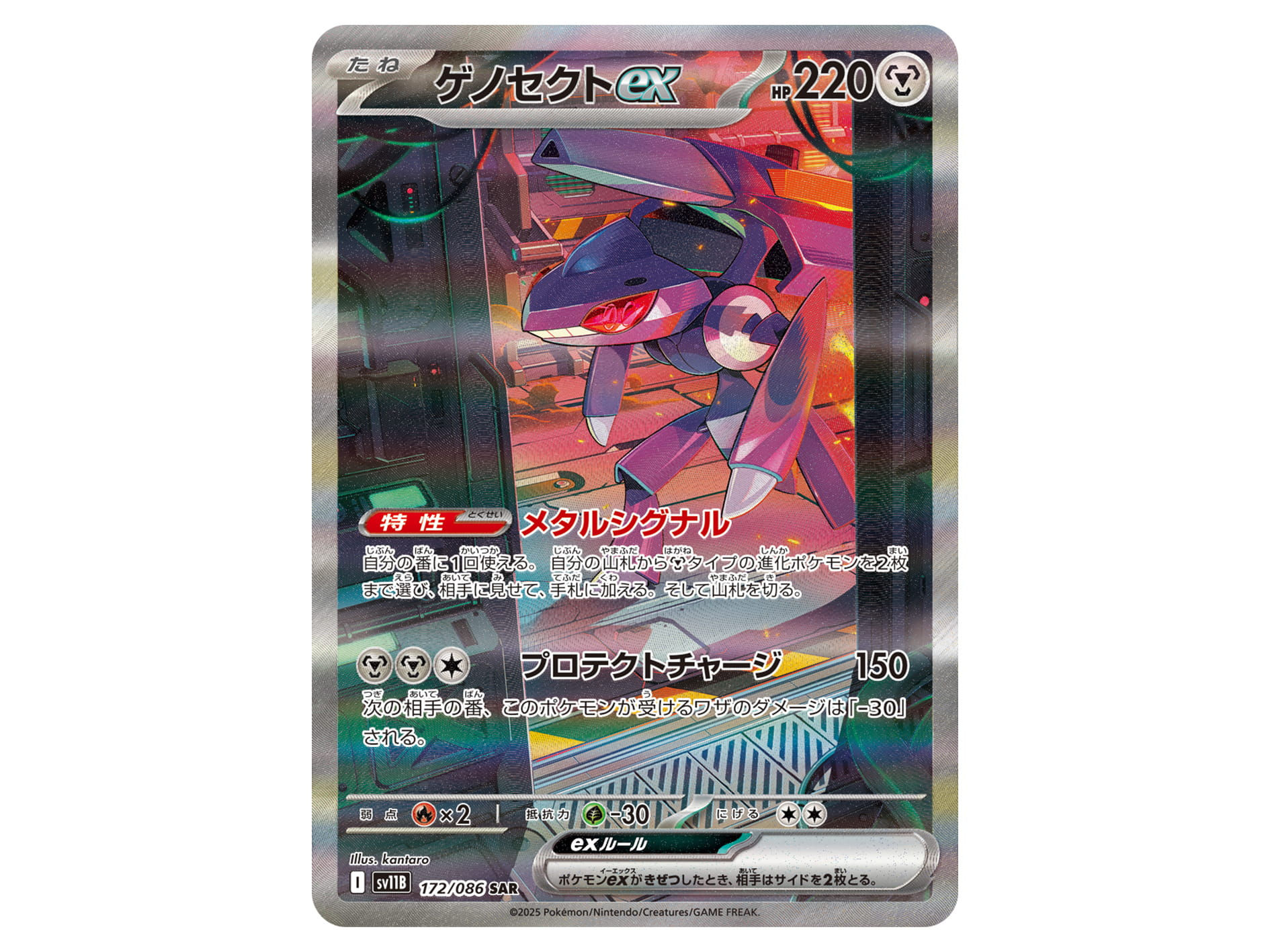 Genesect ex SAR 172/086 (State A)