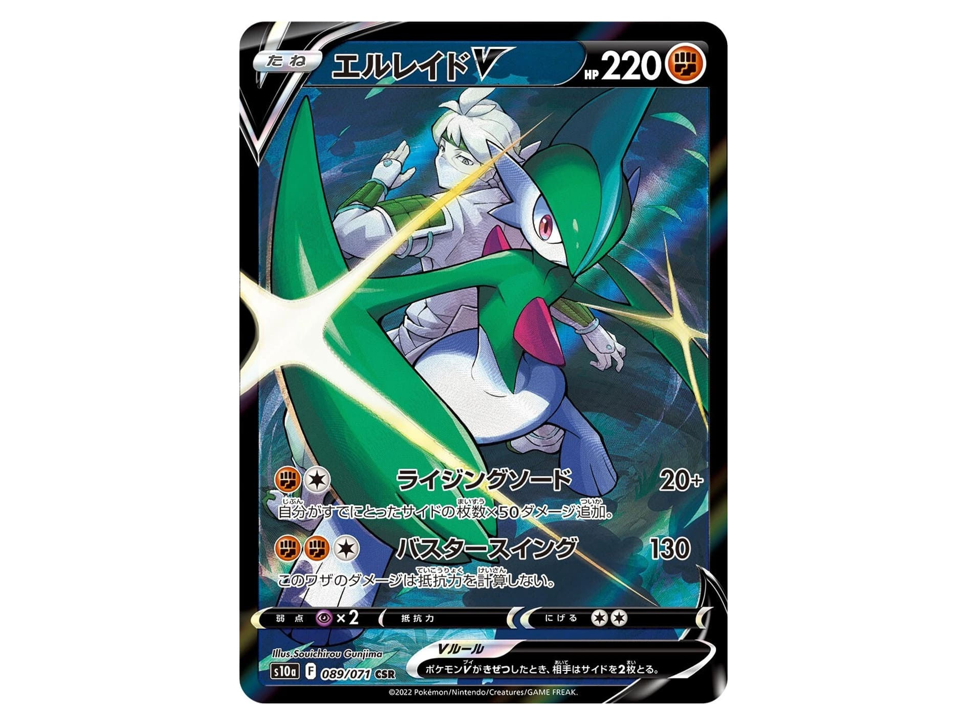 Gallade V CSR 089/071 (State A)